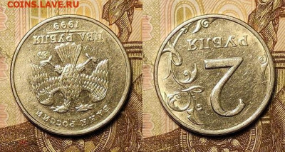 2 р 1999 ММД 3шт. одна с ост.шт.блеска 14.08.2021 22:00 - 243079111.2