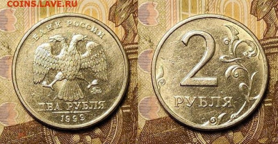 2 р 1999 ММД 3шт. одна с ост.шт.блеска 14.08.2021 22:00 - 243079111.0