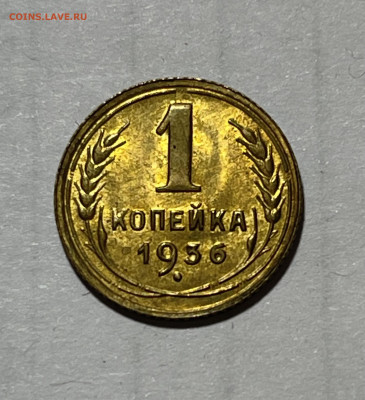 1 копейка 1936г UNC до 15.08.21г (22:00) - A0ADDF03-F546-43A5-A595-316A222A2663