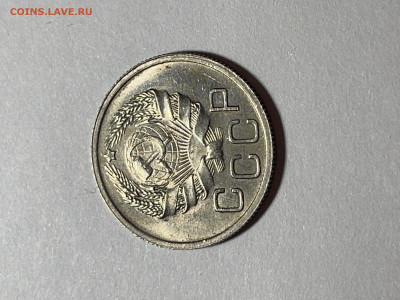 20 копеек 1936г UNC до 15.08.21 (22:00) - BF95973C-65B2-4A23-A548-05E7FC2FF509
