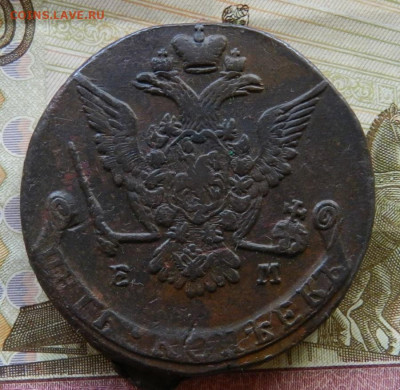 5 копеек 1776 ЕМ      Окончание 16.08.2021 г в 22.00 по Мск. - 5