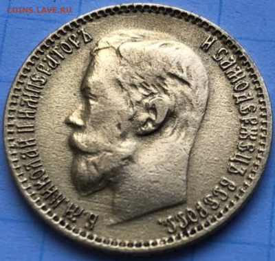 5 рублей 1899 ЭБ - 13