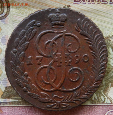 5 копеек 1790 АМ      Окончание 16.08.2021 г в 22.00 по Мск. - 10