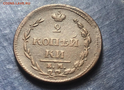 2 копейки 1810г. ем-нм. 16.08.21г. 22.30. - IMG_5386 (2).JPG