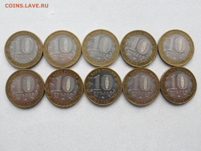 10 рублей Адыгея ММД, 10 шт, до 18.08.21. 22.20 (1) - SAM_4153.JPG