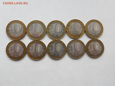 10 рублей Удмуртия ММД, 10 шт, до 18.08.21. 22.20 - SAM_4162.JPG