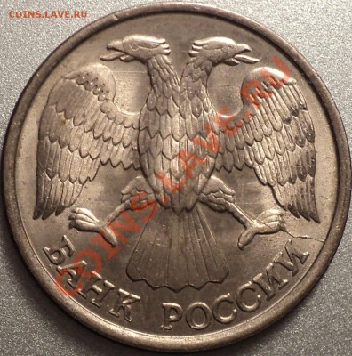 5 и 10 руб.1992 ЛМД-расколы.50 руб.1993ММД-выкус.Оценка! - DSC01362.JPG