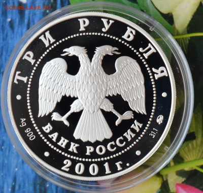 3 рубля Сберегательное дело в России - DSC_0011.JPG