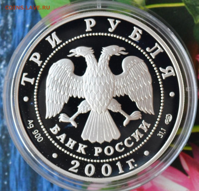 3 рубля Сберегательное дело в России - DSC_0016.JPG