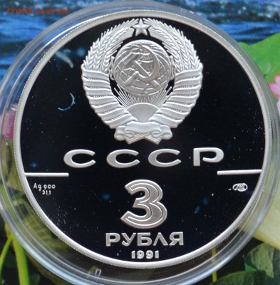 3 рубля 500 лет ЕРГ Большой театр - DSC_0030.JPG
