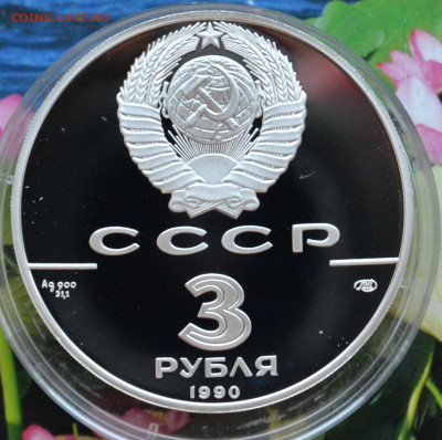 3 рубля 500 лет ЕРГ Петропавловская крепость - DSC_0046.JPG
