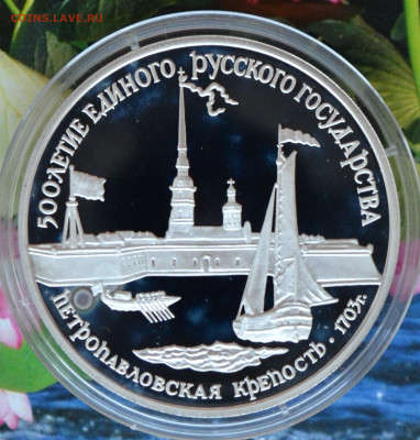 3 рубля 500 лет ЕРГ Петропавловская крепость - DSC_0044.JPG