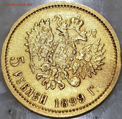 5 рублей 1899 ЭБ - 222