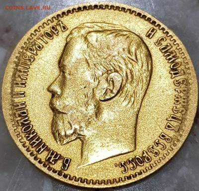 5 рублей 1899 ЭБ - 111