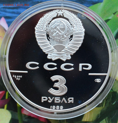 3 рубля 500 лет ЕРГ Первые общерусские монеты - DSC_0066.JPG