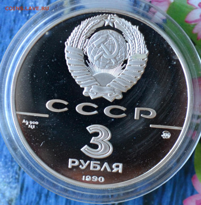 3 рубля 500 лет ЕРГ Флот Петра Великого - DSC_0185.JPG