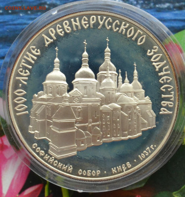 3 рубля 1000 летие России Киев - DSC_0072.JPG