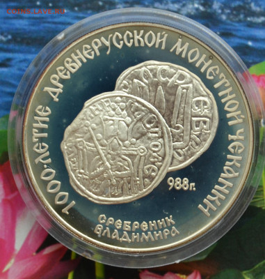 3 рубля 1000 летие России Сбербанк Владимир - DSC_0085.JPG
