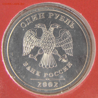 Набор монет 2002ММД ( красный ) - 5