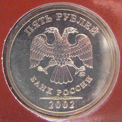 Набор монет 2002ММД ( красный ) - 9