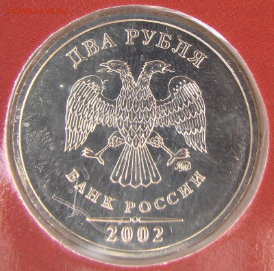Набор монет 2002ММД ( красный ) - 7