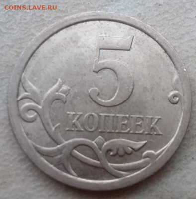 5 копеек 2009 года СП 500 штук до 17.08.2021 года. - IMG_20210814_132009