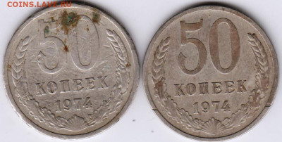 50 копеек 1974 г. 2 шт. до 20.08.21 г. в 23.00 - 018