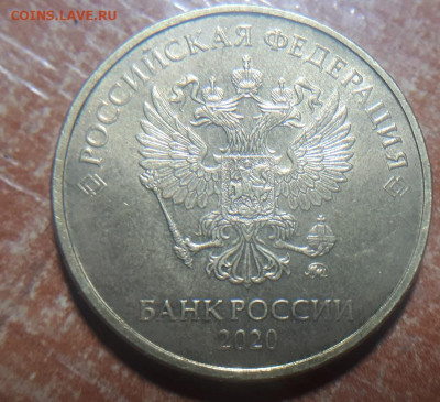 10 Рублей 2020 шт . 2,52 Б1 - 20210813_195844