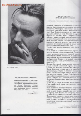 Фотоальбом В.П. ЧКАЛОВ 1984 г. до 20.08.21 г. в 23.00 - 003