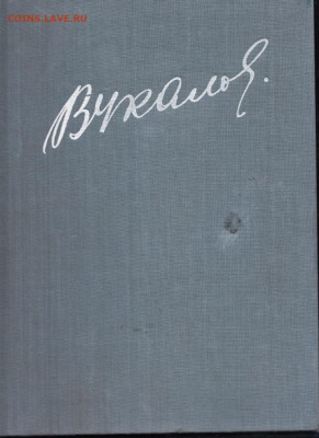 Фотоальбом В.П. ЧКАЛОВ 1984 г. до 20.08.21 г. в 23.00 - 008