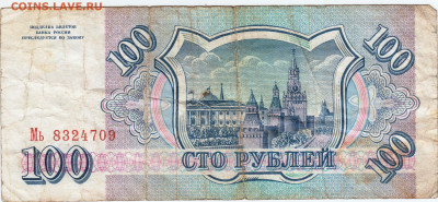 100 рублей 1993 г. до 20.08.21 г. в 23.00 - 083