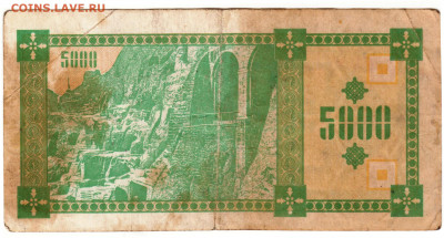 ГРУЗИЯ 5000 (купонов) лари до 20.08.21 г. в 23.00 - 079