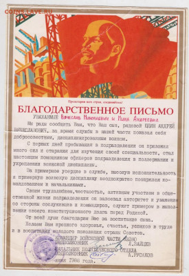 БЛАГОДАРСТВЕННОЕ ПИСЬМО до 20.08.21 г. в 23.00 - 088