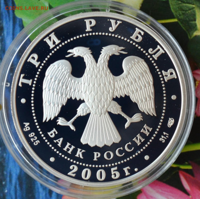 3 рубля Новосибирский Академический театр - DSC_0103.JPG