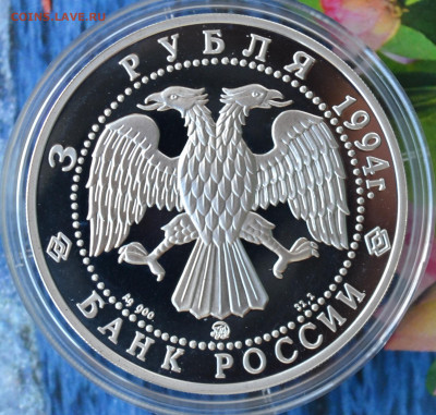 3 рубля Российская мировая культура Иванов - DSC_0134.JPG