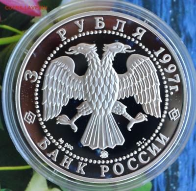 3 рубля Эмисионный закон - DSC_0117.JPG