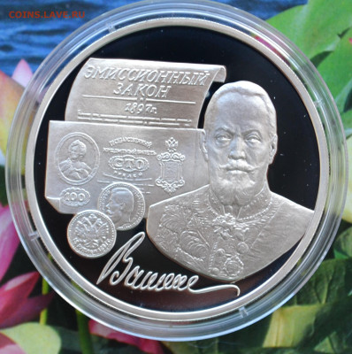 3 рубля Эмисионный закон - DSC_0112.JPG