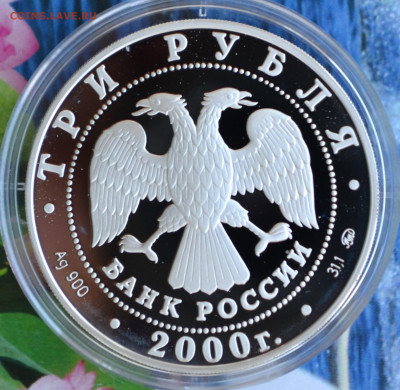 3 рубля Для оживления торговых отношений - DSC_0123.JPG