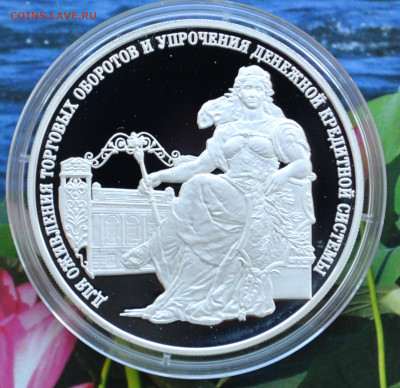 3 рубля Для оживления торговых отношений - DSC_0118.JPG