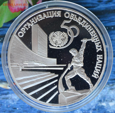 3 рубля ООН - DSC_0139.JPG