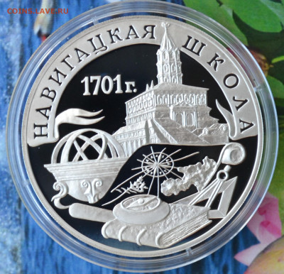 3 рубля Навигационная школа - DSC_0125.JPG