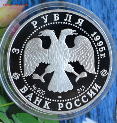 3 рубля Российская Национальная библиотека СПБ - DSC_0148.JPG
