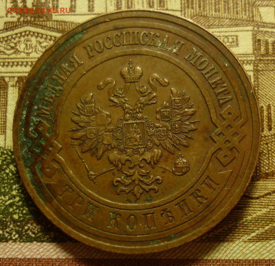 3 копейки 1915 - P1260277.JPG