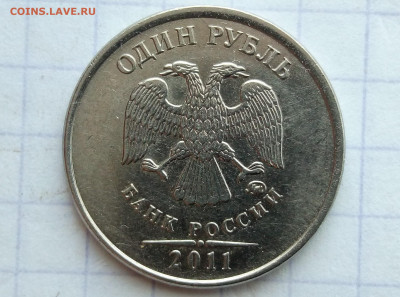 Жирный раскол реверса. 1 руб 2011 г. До 18.08. В 22-00 МСК. - IMG_20210621_174922_resized_20210621_055816750