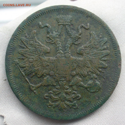 5 копеек 1867 года Старый орел До 16.08.21 в 22.00 МСК - P1590277.JPG