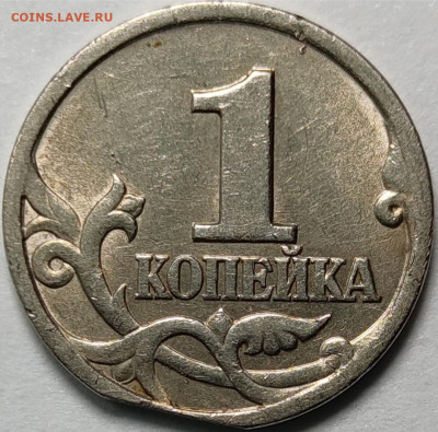 1 копейка 1997 СП брак? - IMG_20210815_001609