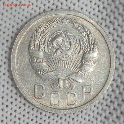 15 копеек 1935 г. UNC - DSCN5252 (6).JPG
