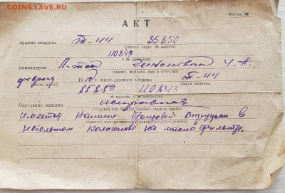 акт приемки танка Т-44. до 19.08. - 20210313_123606