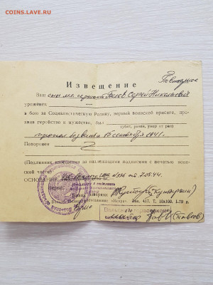 похоронка 1944г. до 19.08. - 20210313_123424