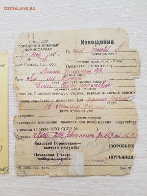 похоронка 1944г. до 19.08. - 20210313_123404